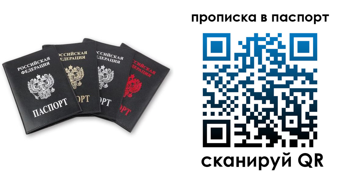 прописка в Черемхово