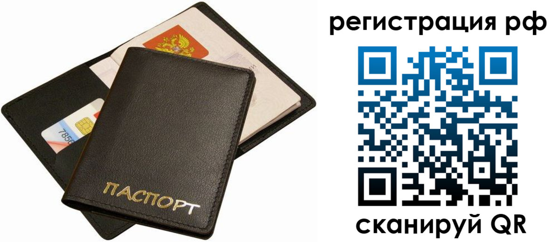 прописка для кредита в Черемхово