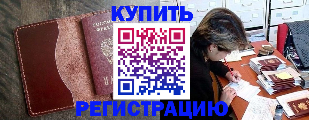 временная регистрация 2025 в Черемхово