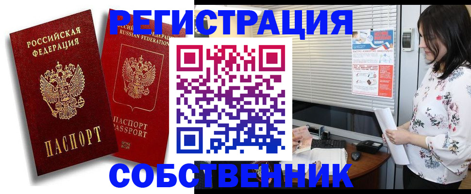 прописка для военкомата в Черемхово