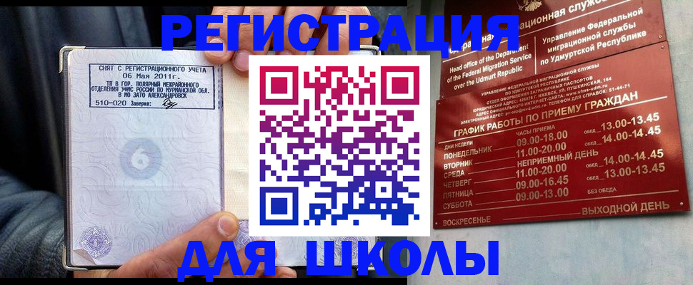 временная прописка в Черемхово